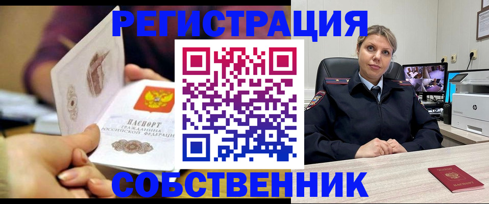 временная регистрация купить в Харовске