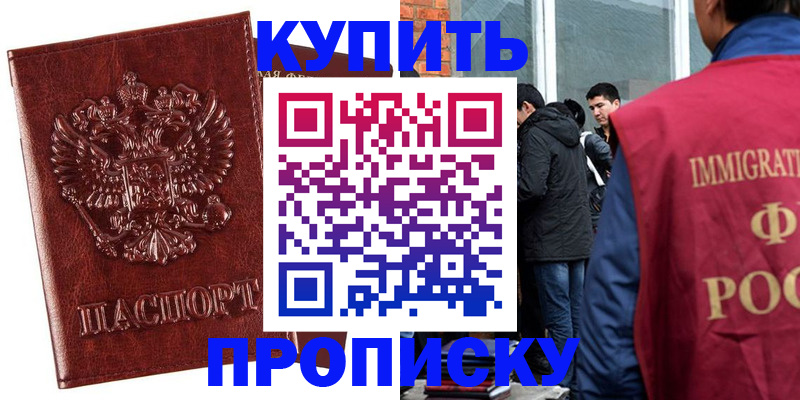 прописка для школы в Харовске