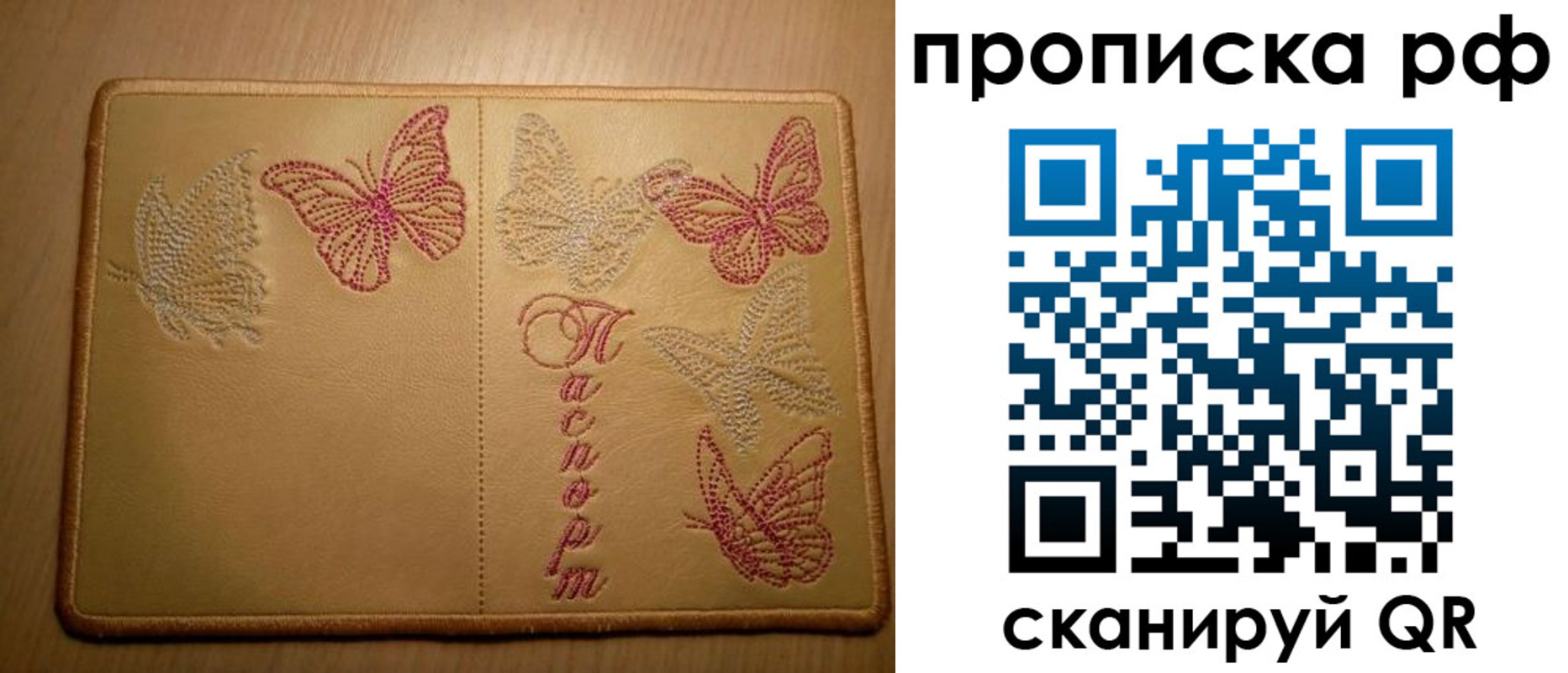 прописка в Харовске