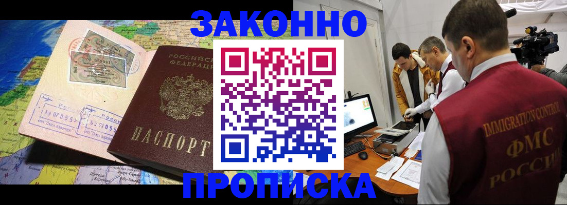 купить прописку в Харовске